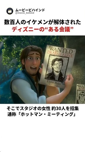 『塔の上のラプンツェル』数百人のイケメンが解体されたディズニーの“ある会議”