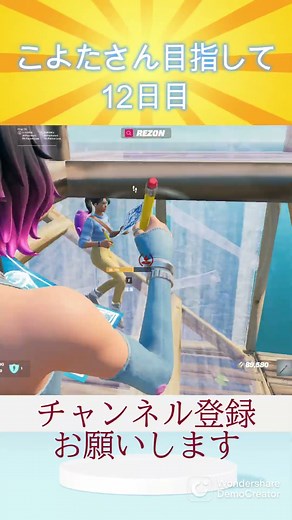 こよたさん目指して12日目！#Fortnite #フォートナイト #enjoy #プロゲーマー #koyota #ゲーム #人気 #配信切り抜き