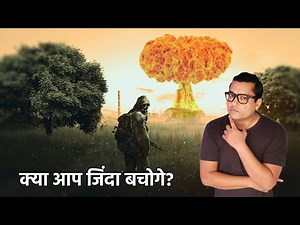 परमाणु बम के हमले से कैसे बचें ? How to survive in a nuclear Attack | Survival Hacks in hindi