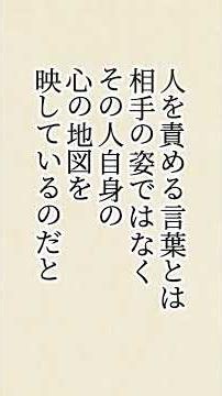 「悪口」を言う人は自分が一番言われたくなかった言葉を選んでいるという心理学 #人生名言哲学 #名言 #心に響く言葉 #言葉の力 #人間関係 #生き方 #人生哲学 #感謝 #老後 #シニア世代 #心の声
