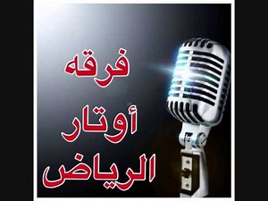 اوتار الرياض ( ام سامي ) العود الازرق زواج الوسمي قاعة الامبراطوره 2015