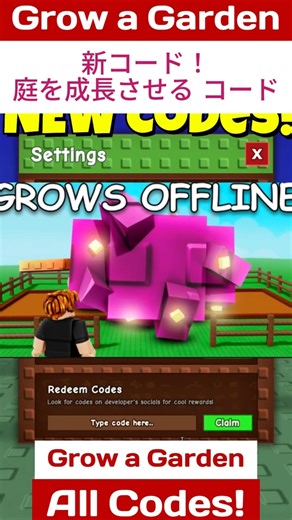 新コード！庭を成長させる コード - Roblox Grow a Garden でガーデニングを楽しむための新しいコード