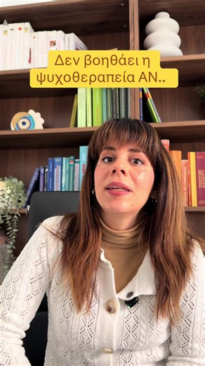 Η ψυχοθεραπεία δεν είναι βοηθητική για όλους και για όλα. Πολλές φορές έχει όρια και δεν μπορεί να βοηθήσει αν δεν θέλουμε να βοηθηθούμε από αυτήν. Υπάρχουν συγκεκριμένες περιπτώσεις που η ψυχοθεραπεία δεν μπορεί να κάνει κάτι αν υπάρχει έλλειψη κινήτρου, άρνηση ή περιμένουμε την τέλεια λύση από αυτή. Επομένως η ψυχοθεραπεία είναι μια λύση για όσους θέλουν να βοηθήσουν τον εαυτό τους και να βρουν τρόπο να διαχειριστούν τις δυσκολίες τους αλλα όπως κάθε βοήθεια χρειάζεται συνεργασία και προσπάθει