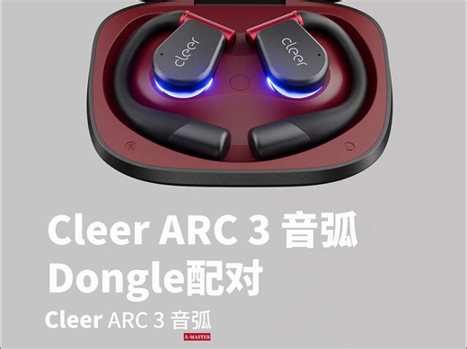 Dongle配对（仅游戏版）