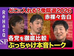 【ReHacQ生配信】まったり緊急生配信【高橋弘樹vs西田亮介vs今野忍】