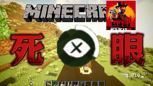 【Minecraft】加入荒野大镖客中的死神之眼! 不仅有慢动作! 自动锁敌也超帅! 支持3种枪械模组!! 支持永恒枪械工坊：零!