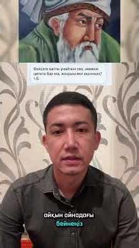 Нені іздеп жүрсең, нені көксеп жүрсең - сол сенсің! Мәуләнә Руми