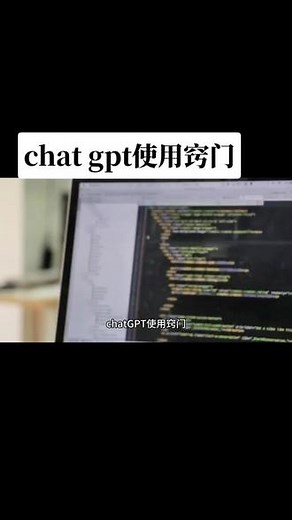 chat gpt使用窍门#黑科技 #科技 #chatgpt应用领域 #人工智能