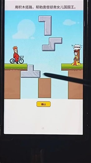 Use building blocks to build roads and help Master Tang save the king of the Kingdom of Daughters