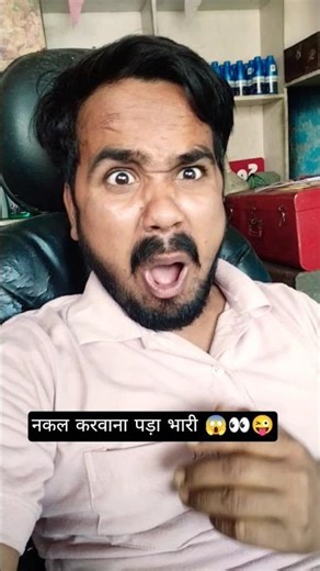 नकल करवाना पड़ा भारी 😱👀😜 #chandanrox8101 #comedy #funny #shortvideos #sorts #shorts #youtubeshorts