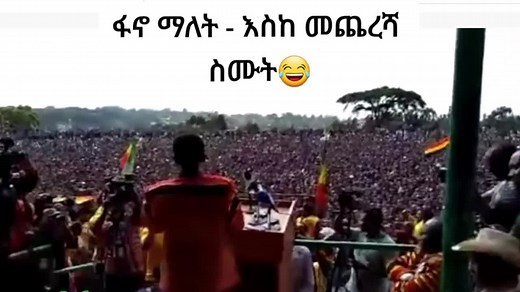 #ethiopian_tik_tok #oromotiktok #fano #tiktok