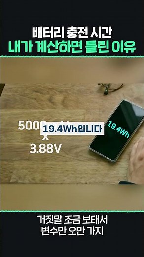 How to Calculate Battery Charging Time in 1 Minute
