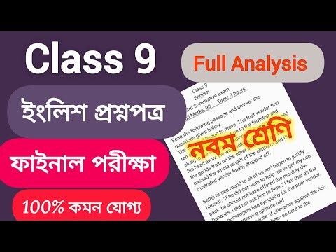 Class 9 English 3rd Unit Test 2025 | Class 9 Third Summative English Question Paper/Final exam