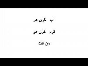 تعلم اوردو بالعربي