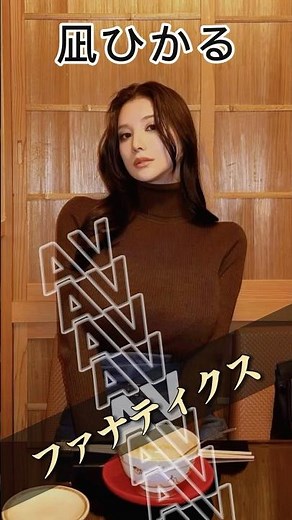 凪ひかる：圧倒的な美貌と究極の気品に迫る