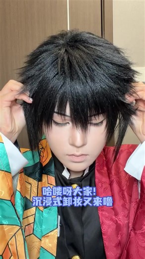 Removing Tomioka Cosplay Makeup Step-by-Step
