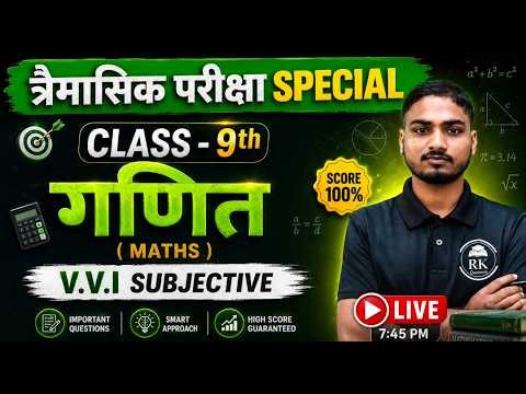 Bihar Board Class 9 Maths Trimahik Pariksha 2026 | Class 9th Ganit VVI Subjective Question