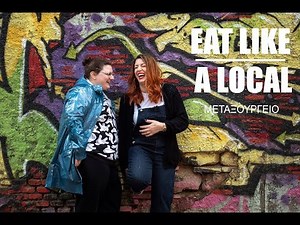 Φάγαμε (σχεδόν) ολο το Μεταξουργείο με τη Γωγώ Δελογιάννη || Eat Like A Local