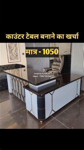 counter table ka kharcha, counter design with price, counter table cost #counter