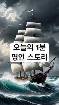 “몰락한 무사에서 재벌 총수까지” – 이와사키 야타로 명언 #명언 #명언스토리 #하루명언 #하루명언스토리 #이와사키야타로