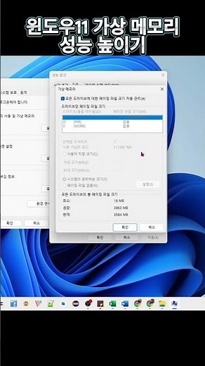 윈도우11 가상 메모리 설정 페이징 파일 크기 늘려 성능 높이기