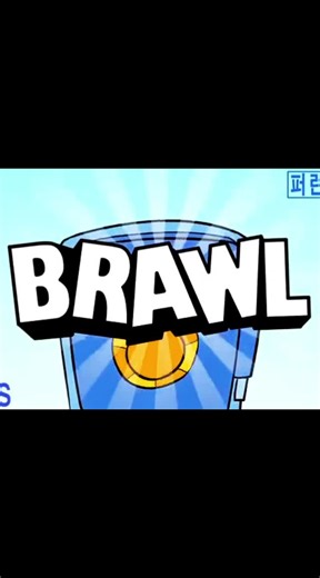 chapitre 3 brawl Stars #brawlstars #brawlzooffr #бравлстapc #blas #Animation