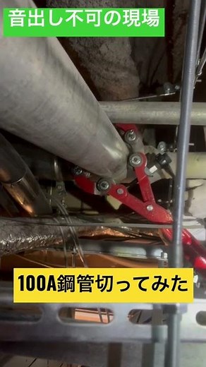 REXレッキス リンクカッター