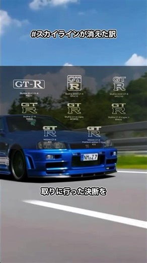 Why did the Skyline GT-R disappear? The untold truth.