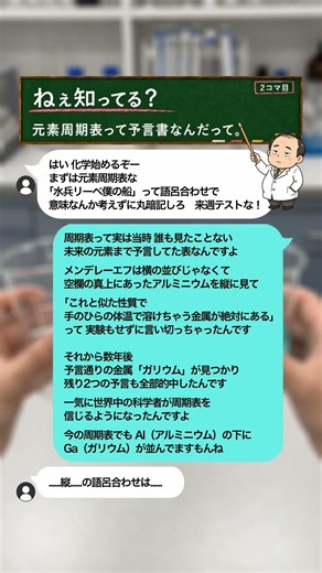 「元素周期表」実は未来を予言したパズルだった #雑学 #豆知識 #理科 #化学 #毎日投稿