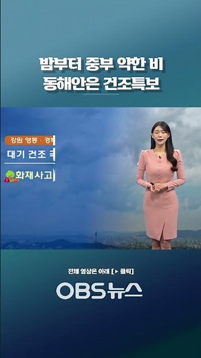 Light rain expected in the central region starting tonight, dry weather warning for the east coas...