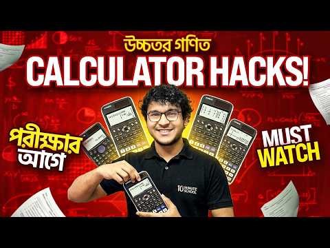 SSC 26 Higher Math Final Calculator Hacks 🔥100ms, CW, 991es+ & 991ex 🔥 পরীক্ষার আগে Must Watch