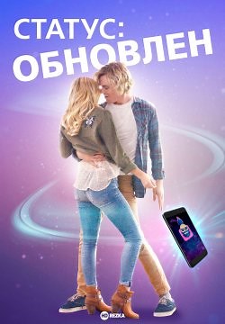 Статус: Обновлен (2018)