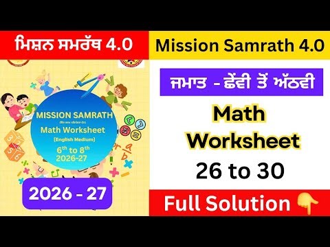 mission samrath math | mission samrath class 6th to 8th math worksheets 26 to 30 fully solved 2026
