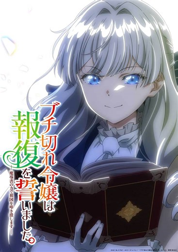 'Buchigire Reijou wa Houfuku wo Chikaimashita.' Reveals Main Cast, Staff, Teaser Promo for Summer 2026
