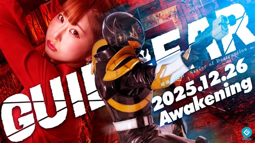 特报《吉尔吉亚（GUILGEAR）》预告2【中文字幕】