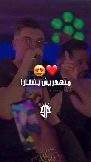 متهدريش بتنقار | مشاركة وانتشار محتوى rai_algerien