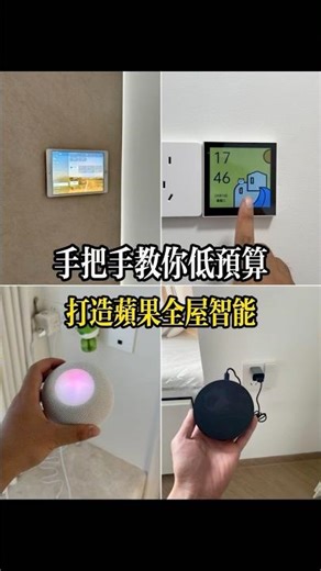 🏡Step-by-step guide to building an Apple smart home system on a low budget #home #repairandrenova...