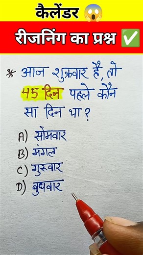 reasoning questions trick | calender tricks | #maths #mathstricks #shorts #khansir