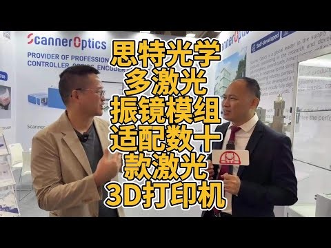 ScannerOptics Multi-Laser Galvanometer Module: Compatible with Dozens of Laser 3D Printers