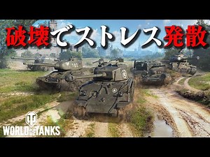 [World of Tanks PC] "What is this... so fun lol" The best stress relief game