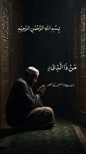 Beautiful Ayatul Kursi Recitation | Sheikh Saoud Al Shuraim #Shorts