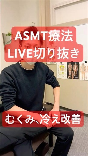 [LIVE Clip] Effective for Cold Feet and Swelling | ASMT Therapy Approach for the Stomach-Spleen M...