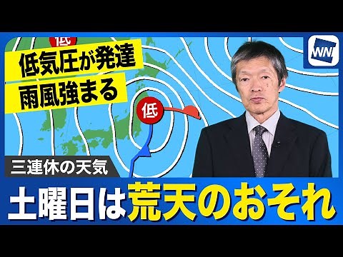 [Weather forecast for the three-day weekend] Rain and wind will intensify on Saturday, with the r...