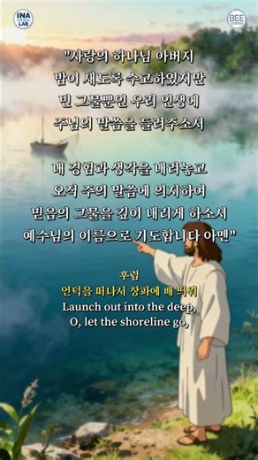 🙏✝️ Morning 찬송136 - 내 주 하나님 넓고 큰 은혜는 (새찬송가 302장 2절) ✝️ 누가복음 5:4 | 오늘의 성경 말씀과 찬송
