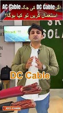 DC vs AC Cable in Solar System | What Happens If You Use AC Cable Instead of DC?