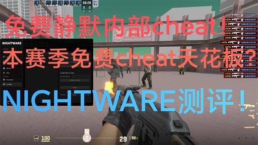 cs2最强公益内部cheat天花板！还有静默自瞄？MINDWARE内部cfg测评！