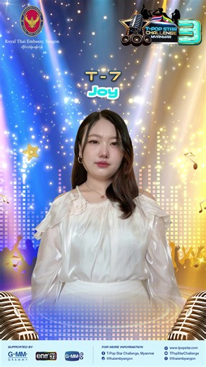 Let's React and Vote for T7: Joy to reach to the Top 3 Finalists! 🥰🗳 T7 - Joy @JOY🍭 Song: ไม่อยู่ในชีวิต แต่อยู่ในหัวใจ (Mai Yoo Nai Cheewit Tae Yoo Nai Hua Jai) Profile: - สาวอารมณ์ดีจากท่าขี้เหล็ก ผู้พร้อมสร้างความ Joy ผ่านบทเพลง – A cheerful girl from Tachileik who is ready to spread “Joy” through music. – သီချင်းများမှတစ်ဆင့် ပျော်ရွှင်မှုတွေ ပေးစွမ်းဖို့ အဆင်သင့်ဖြစ်နေပြီး အမြဲပျော်ရွှင်နေတဲ့ တာချီလိတ်မှကောင်မလေး။ 📸 Full Profile: https://www.tpopstar.com/2026/index.php/46-8-semi-finalis