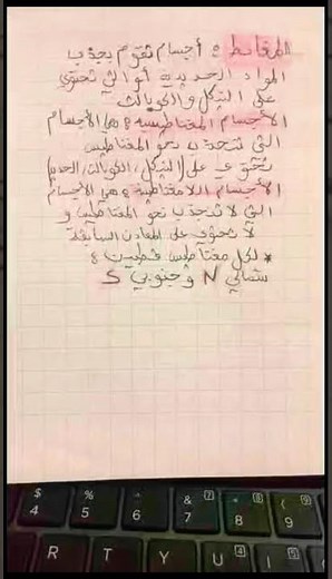 المغانط وأشكالها