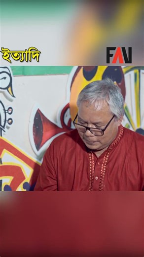 ভাওয়াইয়া গানের জীবন্ত কিংবদন্তি ভূপতি ভূষণ বর্মার মুখোমুখি | ইত্যাদি কুড়িগ্রাম পর্ব ২০২৫ #shorts