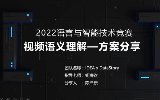 【视频语义理解】多模态分类标签模型与多模态语义标签模型-IDEA研究院（IDEA x DataStory）